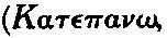 Ancient Greek