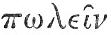 Ancient Greek